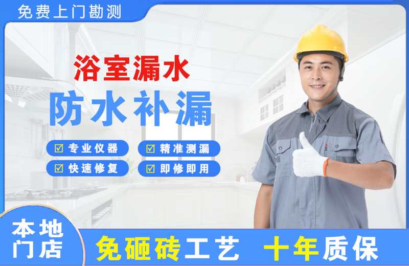 沈阳浴室漏水维修